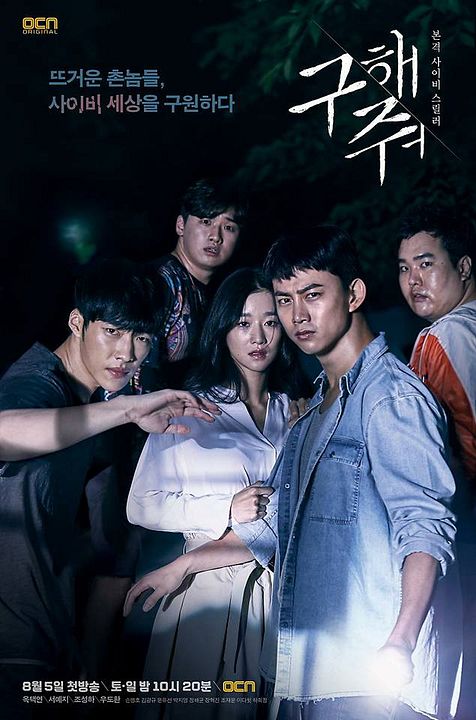 Save Me : Poster