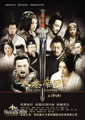 Império Qin: A Aliança : Poster