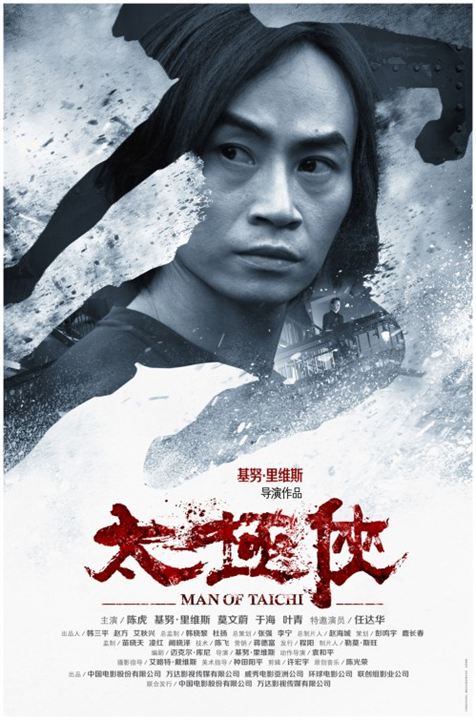 O Homem do Tai Chi : Poster