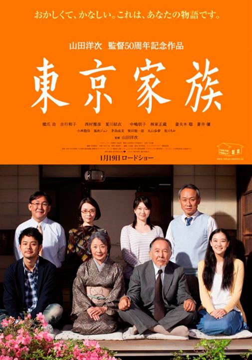 Uma Família em Tóquio : Poster
