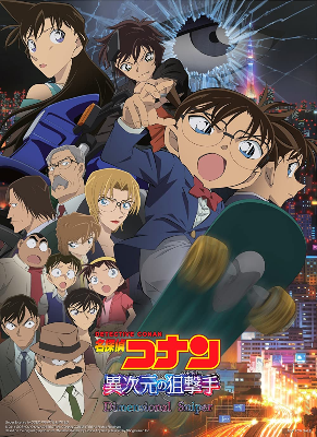 Detective Conan: Dimensional Sniper : Poster