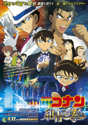 Detective Conan: The Fist of Blue Sapphire : Poster