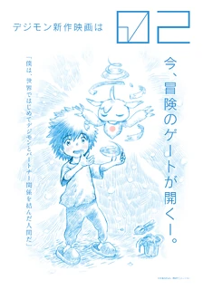 Digimon Adventure 02: O Início : Poster