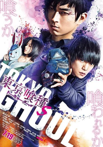 Tokyo Ghoul S : Poster