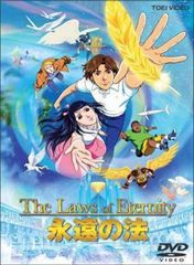As Leis Da Eternidade : Poster