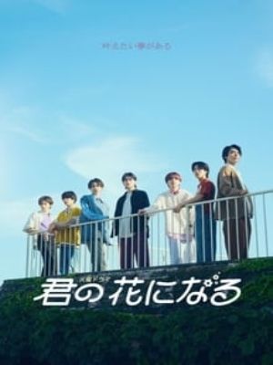 O Desabrochar de um Sonho : Poster