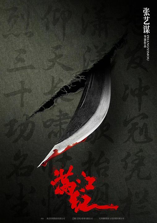 Man jiang hong : Poster