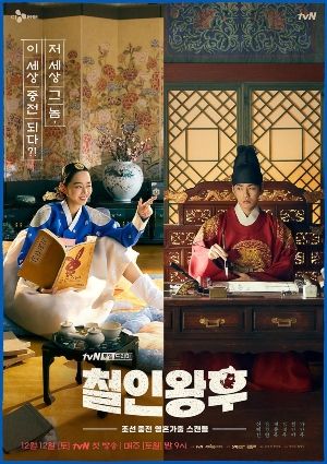 Sr. Rainha : Poster