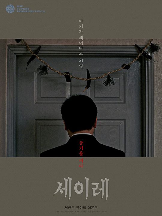 Seire : Poster